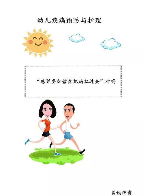 幼儿篇——幼儿疾病预防与护理