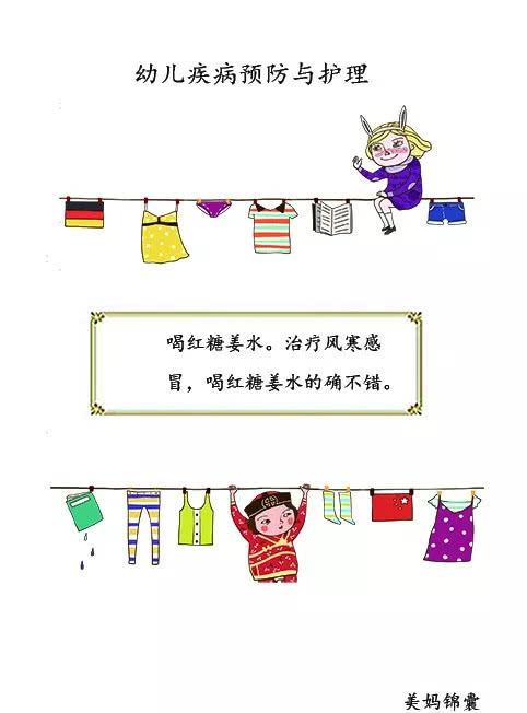 幼儿篇——幼儿疾病预防与护理