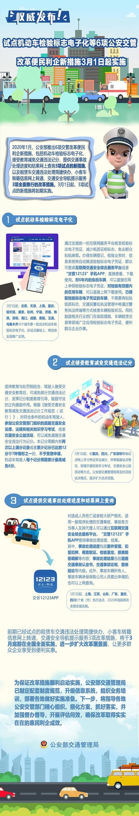 重磅!机动车检验标志电子化,提供交通事故处理进度和结果网上查询,明起我省试点实施