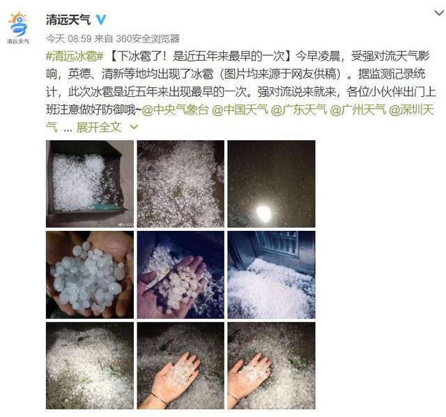 多地下冰雹!广州最低5℃!2020广东首场寒潮要来了