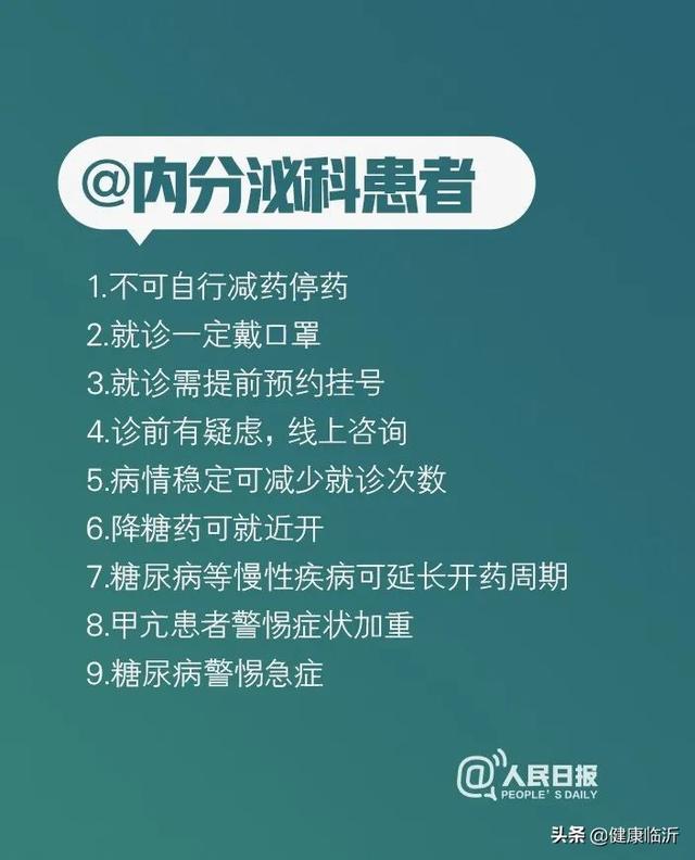全面！疫情防控期间，各科医生给出100条建议~