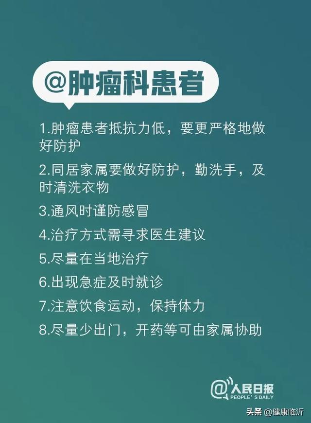 全面！疫情防控期间，各科医生给出100条建议~