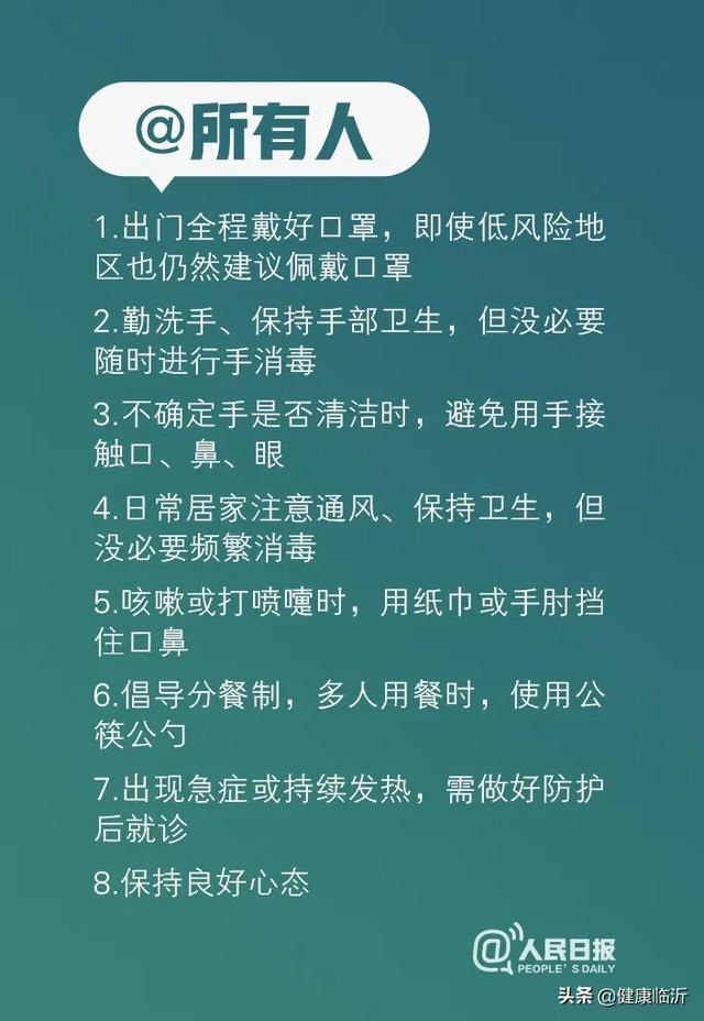 全面！疫情防控期间，各科医生给出100条建议~