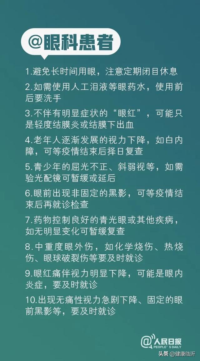 全面！疫情防控期间，各科医生给出100条建议~