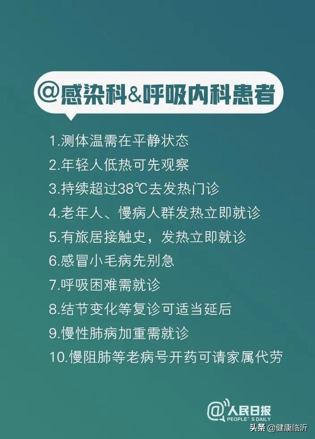 全面！疫情防控期间，各科医生给出100条建议~
