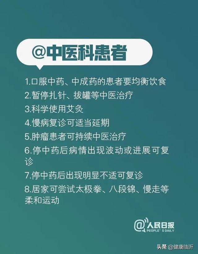 全面！疫情防控期间，各科医生给出100条建议~