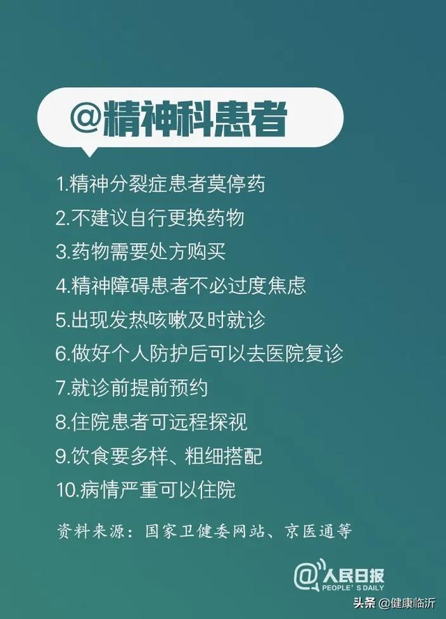 全面！疫情防控期间，各科医生给出100条建议~