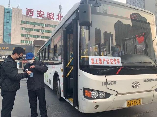 优先保障企业人员出行!西安公交助力复工