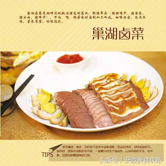 巢湖“八大碗“,舌尖上的美味,你知道吗?
