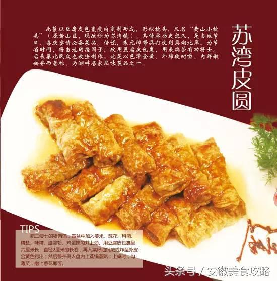 巢湖“八大碗“,舌尖上的美味,你知道吗?