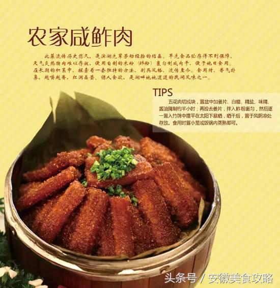 巢湖“八大碗“,舌尖上的美味,你知道吗?