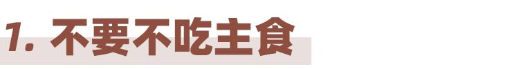 保证免疫力,这类食材不要少吃