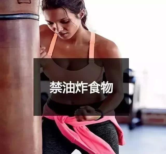减肥13禁,你犯了几条?