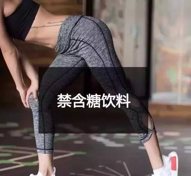 减肥13禁,你犯了几条?