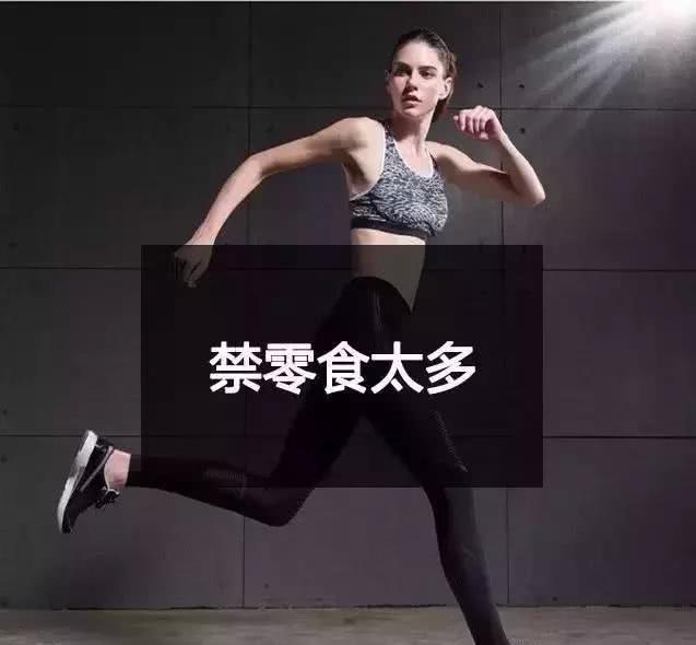 减肥13禁,你犯了几条?