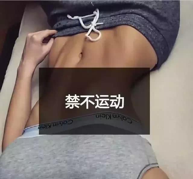 减肥13禁,你犯了几条?