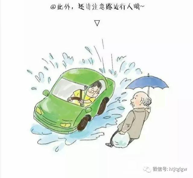 雨天出行请注意安全