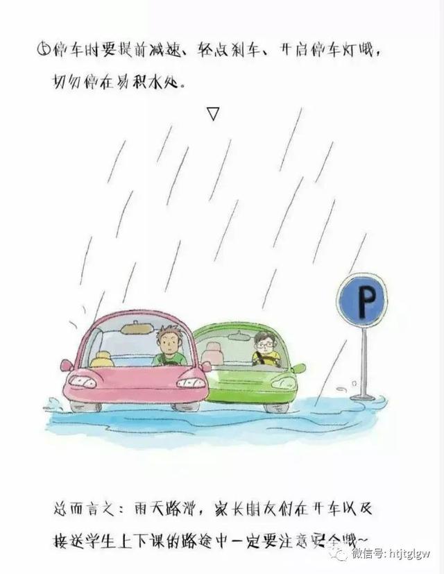 雨天出行请注意安全