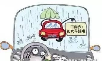 「交通安全知识」雨天驾车，有七大注意事项，你都知道吗？