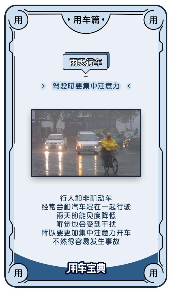 雨天开车有哪些注意事项？了解这些知识，避免雨天事故的发生