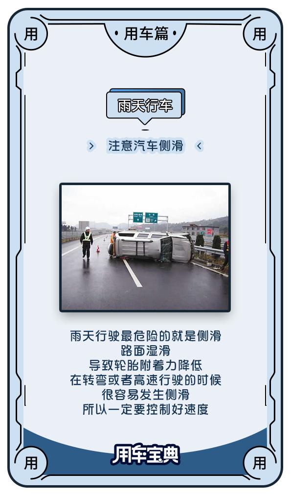 雨天开车有哪些注意事项?了解这些知识,避免雨天事故的发生