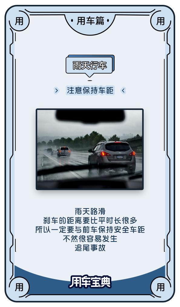 雨天开车有哪些注意事项？了解这些知识，避免雨天事故的发生