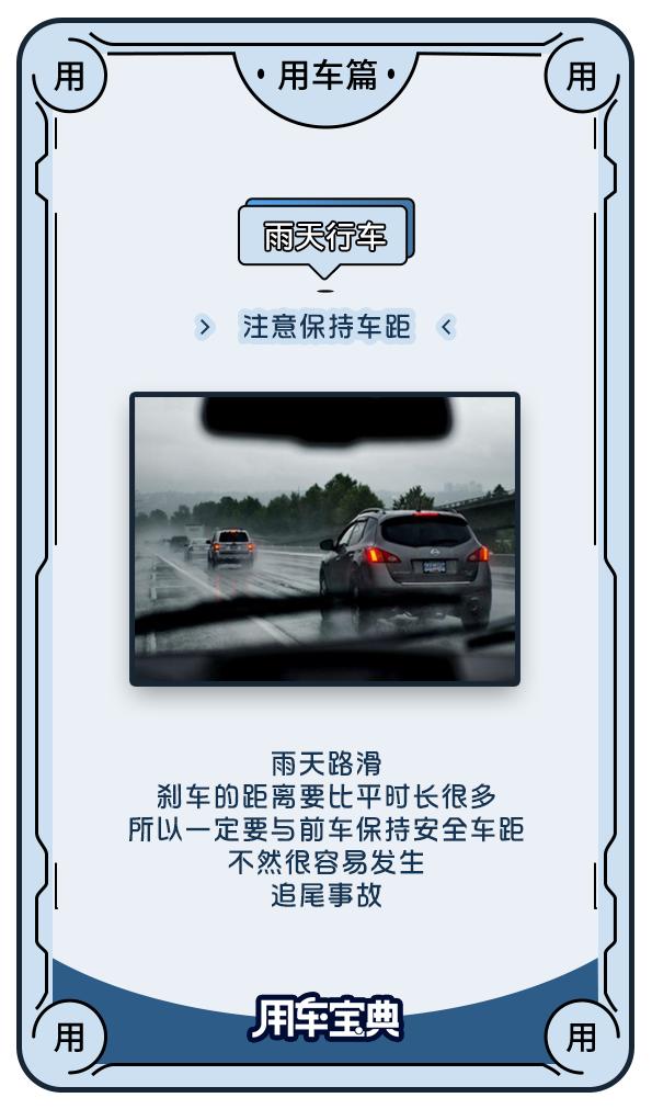 雨天开车有哪些注意事项?了解这些知识,避免雨天事故的发生