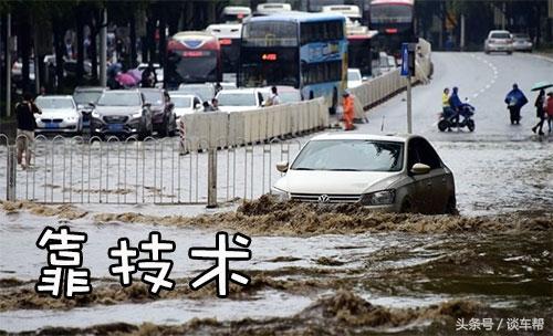 雨季已经到来，小编今天简单介绍一下雨天行车的小常识