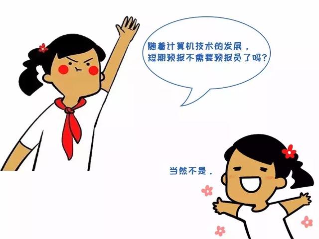 涨知识!天气预报还要分长短?