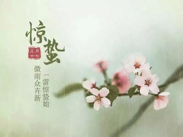 今日惊蛰,养生要点