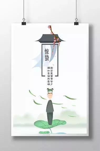 今日惊蛰,养生要点