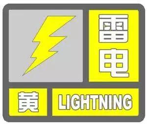 应急科普 | 气象知识系列——认识雷电！雷雨天，防御雷电！