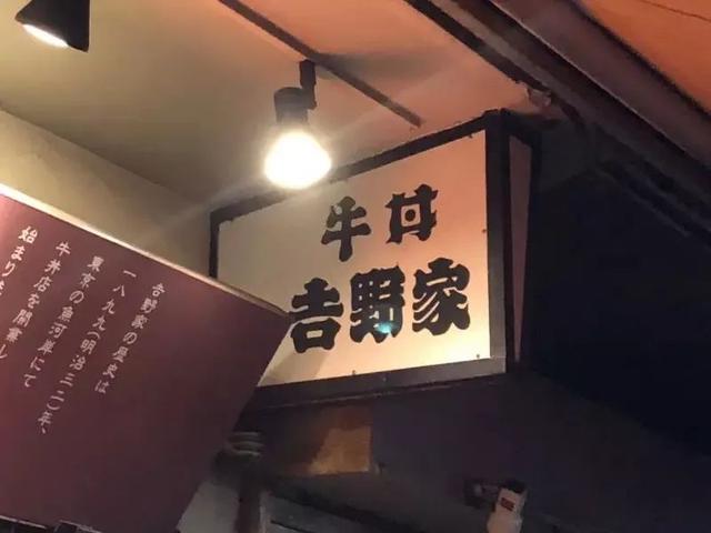 日本最强餐饮店:一碗牛肉饭,卖了120年