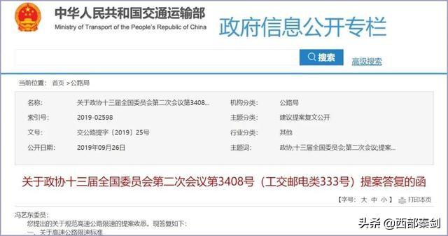 交通 | 交通部：全国高速将统一限速，这样超速不扣分