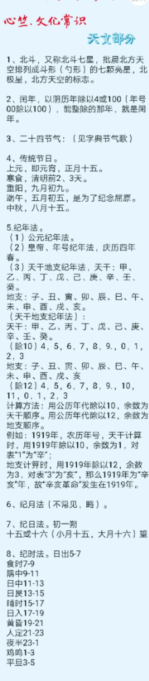 公务员考试，常识内容整理积累，你知道二十四节气有哪些吗？