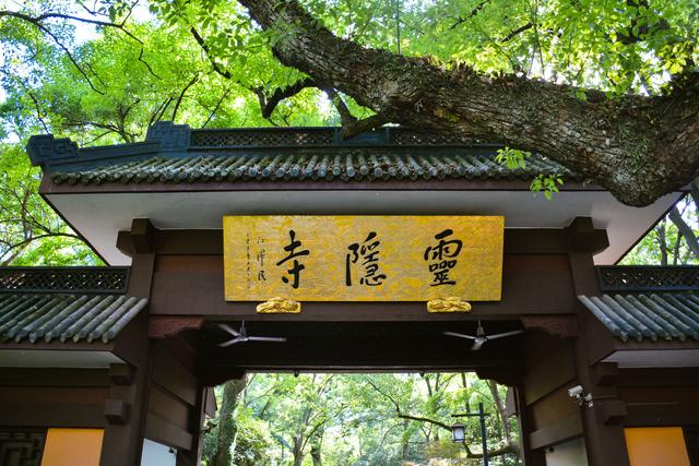 杭州灵隐寺人满为患?背后两座千年古寺才是清净地,却游客稀少