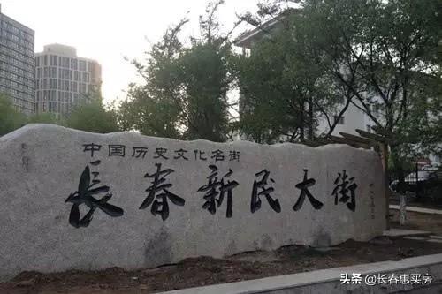 城市名片:长春究竟有多少个历史文化街区 你去过几个?