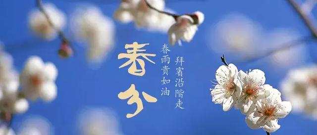 收藏!最全“春分”英语知识帖!