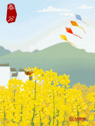 春分