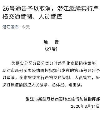 湖北潜江凌晨发布撤销交通管制消息,数小时后紧急取消,仍实施交通管制