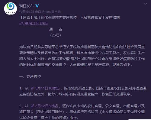 湖北潜江凌晨发布撤销交通管制消息,数小时后紧急取消,仍实施交通管制
