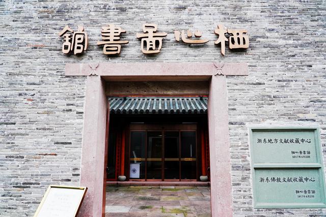宁波最“文艺”千年古刹，佛教图书馆全国少有，押金100免费看书
