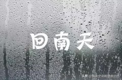 海南回南天如何防潮?