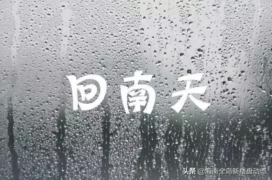 海南回南天如何防潮? 教你轻松解决家里“返潮”问题!