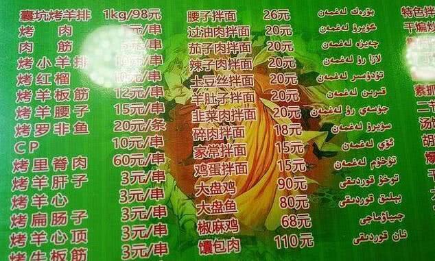 这才叫新疆拌面,你吃的那个只能叫肉拌菜
