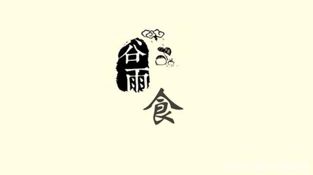 谷雨将至 | 你应该知道的养生常识