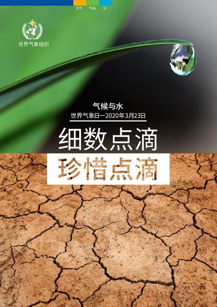 2020世界气象日主题和海报公布!一键解锁