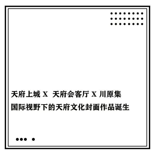 四川文化是如何影响世界的？