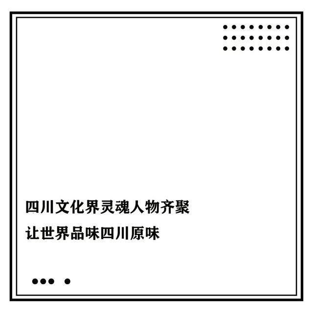 四川文化是如何影响世界的？