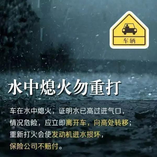 你应该知道的雨天安全常识